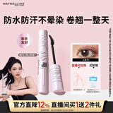 美宝莲【NINGNING同款】冲天翘睫毛撑得膏睫毛膏纤长卷翘防水新年礼物女