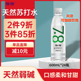 倍特 天然苏打水 600ml*24瓶 弱碱性高端饮用 零糖零脂零添加 整箱
