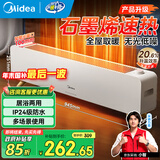美的（Midea）石墨烯踢脚线取暖器家用电暖器浴室防水移动地暖气片大面积取暖神器全屋升温卧室 店长推荐款【石墨烯速热 居浴两用】机械式 踢脚线取暖器