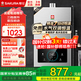 樱花（SAKURA）燃气热水器天然气家用13/16升水气双调液化气热水器智控恒温低水压启动强排式以旧换新国家补贴20% 10L 【水气双调】JSQ20-JP001天然气
