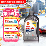 壳牌（Shell）全合成机油超凡喜力0W-30 ECT C2/C3 1L灰壳保养香港进口