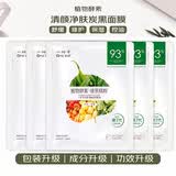 一叶子面膜植物酵素面膜补水保湿细致嫩滑毛孔平衡水油清爽鲜嫩水光 【清洁】清颜净肤炭黑面膜5片