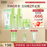百雀羚（PECHOIN）护肤套装草本精萃惊喜6件洁水乳霜补水保湿国货圣诞礼物