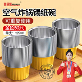 美进家（MEIJINJIA）锡纸碗30只蛋糕模具烘焙布丁蒸发糕模具空气炸锅专用锡纸杯圆形