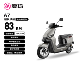 爱玛电动摩托车  A7极速版自营电动车72V石墨烯铅酸电池智能化长续航国民好车电瓶车旗舰产品 山岚灰