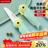 美厨（MAXCOOK）陶瓷刀水果刀 折叠小刀便携水果削皮刀宝宝辅食刀具小鸟款MCD2250