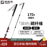 探路者喀纳登山杖户外可伸缩碳素纤维手杖徒步爬山装备超轻拐棍 银色