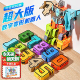 星云宝贝数字变形玩具字母机器人金刚机甲积木生日新年礼物儿童男孩3-6岁5 超大号数字炫酷队【10数字+2套头盔铠甲】礼盒装