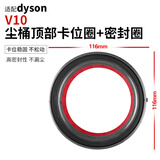 朗世 适配Dyson戴森吸尘器集尘桶主机垃圾桶底盖密封圈气旋集尘盒V6V7V8V10v11维修配件 【V10】尘桶顶卡位圈+密封圈