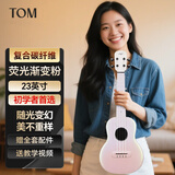 Tom尤克里里NALU系列碳纤维初学者儿童小吉他23寸N1XPS