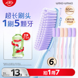 高露洁（Colgate）超长头牙刷70孔成人牙刷6支软毛护龈情侣懒人牙刷高效清洁大头