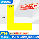 海斯迪克【京仓配送】警示定位贴 5*2CM 黄色L型50个 6S管理定位贴纸桌面定位标签标识 HKCX-168