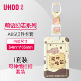优和（UHOO）公交卡套防丢学生校园卡饭卡门禁卡竖式证件卡套工作牌7074-1【按时吃饭】米色卡套+挂包伸缩扣