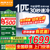 奥克斯（AUX）空调挂机 1.5匹新一级三级升级冷暖 全直流变频 节能省电 自清洁家用卧室壁挂式 高温除菌以旧换新 大1匹 三级能效快速冷暖【10-17㎡】