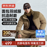 京东京造冬季运动户外羽绒服男士立领三防面包短款羽绒外套 砂金色 XXXL