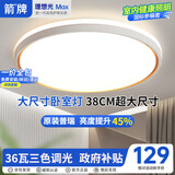 ARROW箭牌 吸顶灯客厅灯简约高亮主灯具全屋灯中山