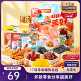 三只松鼠小美好零食大礼包17袋1586g 坚果肉食饼干果干送女友圣诞新年送礼