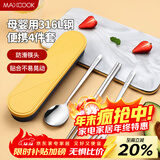美厨（MAXCOOK）316L不锈钢筷子勺子叉子餐具套装 便携式筷勺四件套 蓝MCGC1054