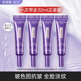 欧莱雅（LOREAL）小黑瓶精华液青春密码密集肌能酵素肌底液抗皱紧致保湿舒缓修护肤 【便携搭配】紫熨斗眼霜7.5ml*4（全脸淡纹）