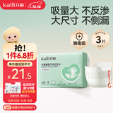 开丽（Kaili）消毒级魔术贴孕产妇计量型卫生巾3片产后一次性卫生裤