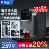 有逸（Unities）Uwater S5加强版冷热矿化台式净饮机净水器直饮0阻垢剂反渗透免安装玻璃纯水壶 深空灰