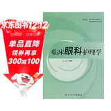 临床眼科护理学