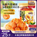 三只松鼠红杏干400g 罐装无核蜜饯果干酸甜果脯儿童办公室休闲零食小吃
