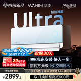 华凌空调 神机二代Ultra大1.5匹超一级能效智能变频冷暖挂机 国家补贴 KFR-35GW/N8HE1ⅡUltra天青色