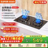 苏泊尔（SUPOR）燃气灶煤气灶具双灶[家电国家补贴至高20%]5.2KW猛火 65%热效率 嵌入式可调节底盘 DB28液化气