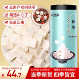 福东海 茯苓500克（中块0.8-1.0CM）云南白茯苓块 新货茯苓丁四宝茶汤料