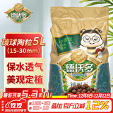 德沃多 碳球陶粒5L(15-30mm) 花盆垫底拌土回填保水透气无土栽培基质