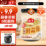 海天 蒜蓉酱 蒜泥酱 0添加防腐剂 鲜蒜蓉200g 火锅蘸料 调味凉拌