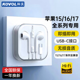 科沃【热销20w+】耳机有线type-c适用于苹果17/15/16/iphone15/16/17promaxplus手机ipad平板USB-C接口