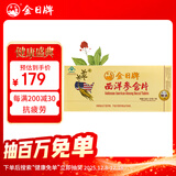 金日 西洋参含片0.6g片*12片*12盒抗疲劳保健品送礼礼品礼盒