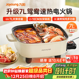 九阳（Joyoung）电火锅专用锅电炒锅电煮锅火锅锅家用多功能电热锅7L大容量多用途锅鸳鸯锅HG70-G191B