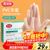 美丽雅一次性手套100只 大号PVC家务厨房烘焙洗碗清洁加厚橡胶手套