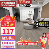 霍克林 ENF级环保新三层实木复合地板家用防水耐磨木地板包安装可选地暖 K516（15MM）