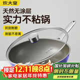 炊大皇炒锅有钛0氟不锈钢不粘平底炒锅0涂层钛锅32cm