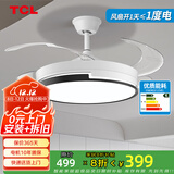 TCL 吊扇灯吸顶风扇灯餐厅带灯电风扇家用客厅卧室灯扇一体电扇灯具 吊杆42寸全光谱-变频-调光