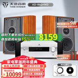 天逸（Winner）AD-86D合并式HIFI解码功放机发烧级立体声高保真HIFI组合蓝牙功放机 套餐7：搭配惠威M3