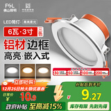FSL佛山照明LED筒灯天花灯过道嵌入式孔灯6W3寸铝材三色白玉银边