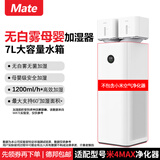 Mate 蒸发式加湿器适配米家无白雾加湿器家用母婴办公室卧室银离子手机智能控制 适配小米MAX净化器加湿器 1200mL/h 加湿器