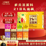 十月稻田 21日豆浆料 3.36斤(21小袋) 五谷杂粮 破壁机打豆浆原粮 送礼