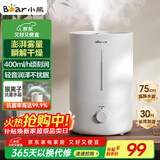小熊（Bear）【银离子抑菌】空气加湿器家用大雾量 卧室婴幼儿专用鼻炎加湿器 办公室桌面小型加湿机JSQ-Z50G2
