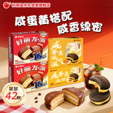 好丽友（ORION）经典巧克力派咸蛋黄派组合1340g共42枚 五黑粉休闲零食营养早餐