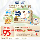 MOONY尤妮佳慕怡极上系列拉拉裤L32片(9-14kg)中包装尿不湿超薄散热