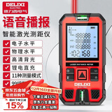 德力西电气（DELIXI ELECTRIC）激光测距仪语音播报手持高精度电子尺红外线户外家用量房仪70米