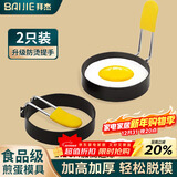 拜杰不粘煎蛋模具煎荷包蛋神器圆形饭团煎饼模具可折叠煎鸡蛋器两只装