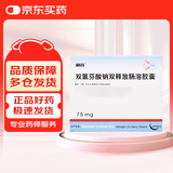 【原研进口】戴芬 双氯芬酸钠双释放肠溶胶囊 75mg*10粒/盒