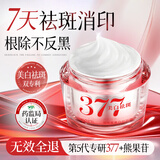 泊紫汀兰377美白祛斑霜淡化黑色素去雀斑黄褐斑提亮改善暗沉保湿面霜乳液